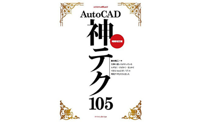 徹底解説AutoCAD LT 2018/2017 - AutoCADカスタマイズの
